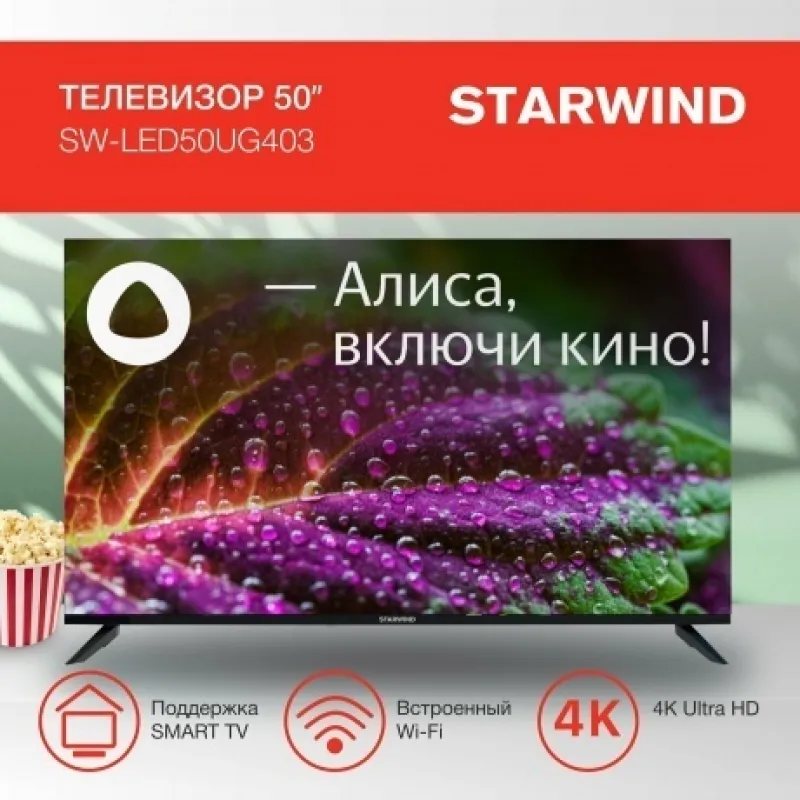 Телевизор Starwind SW-LED50UG403 черный